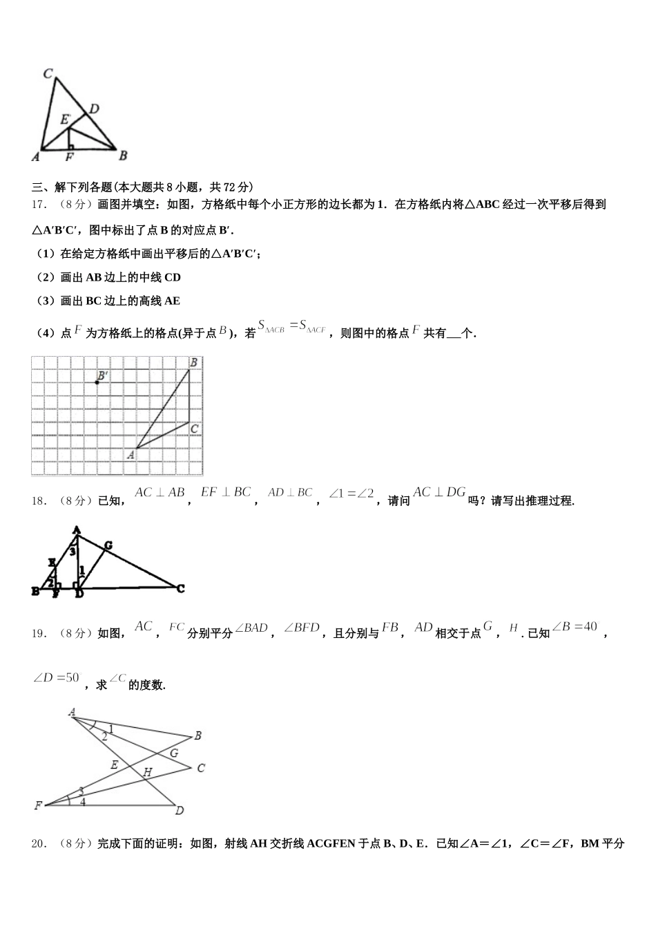 山东省青岛市新海岸新区信阳中学2025届数学七年级第二学期期末复习检测模拟试题含解析_第3页