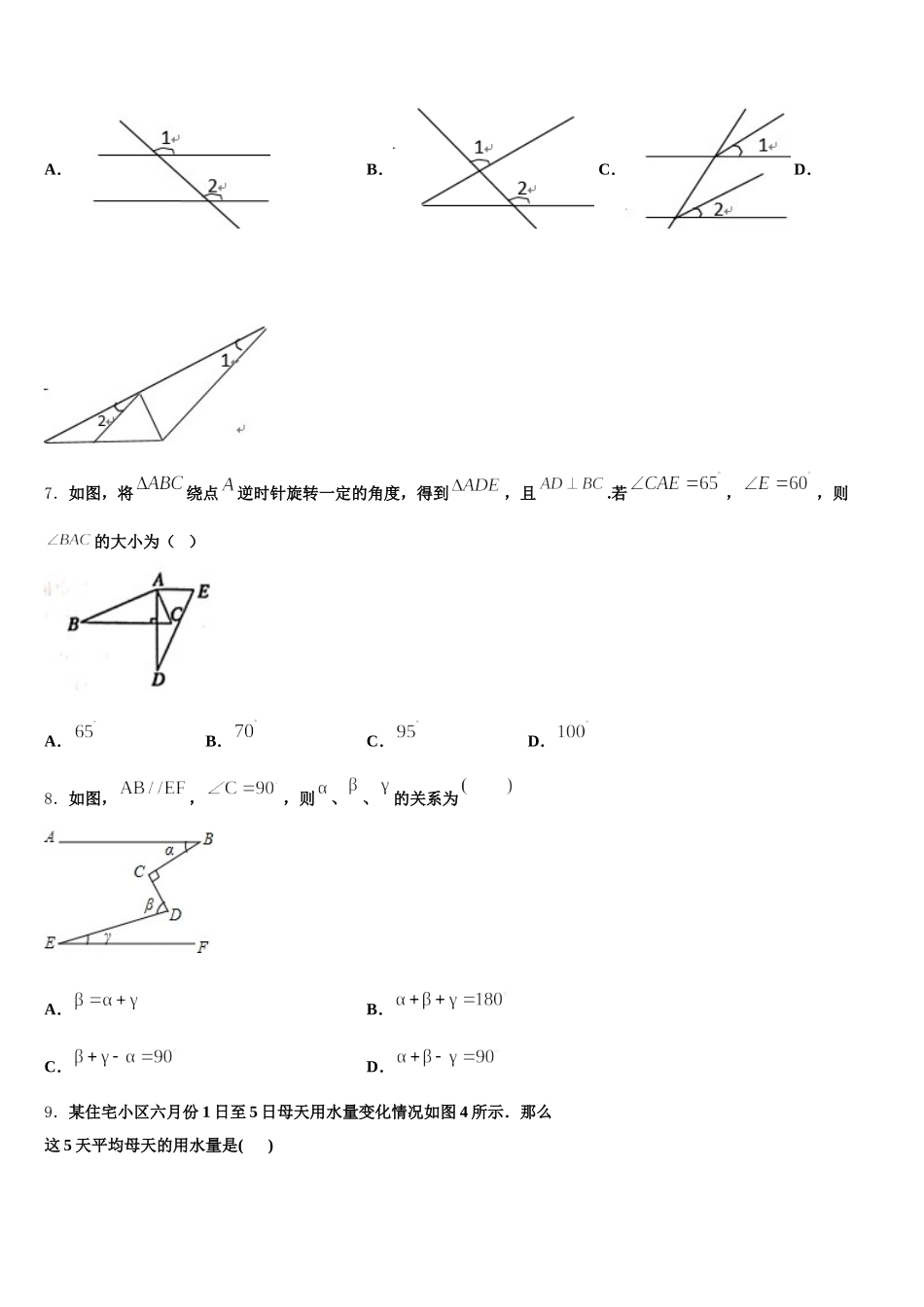 2024-2025学年山东省青州市七下数学期末达标检测试题含解析_第2页