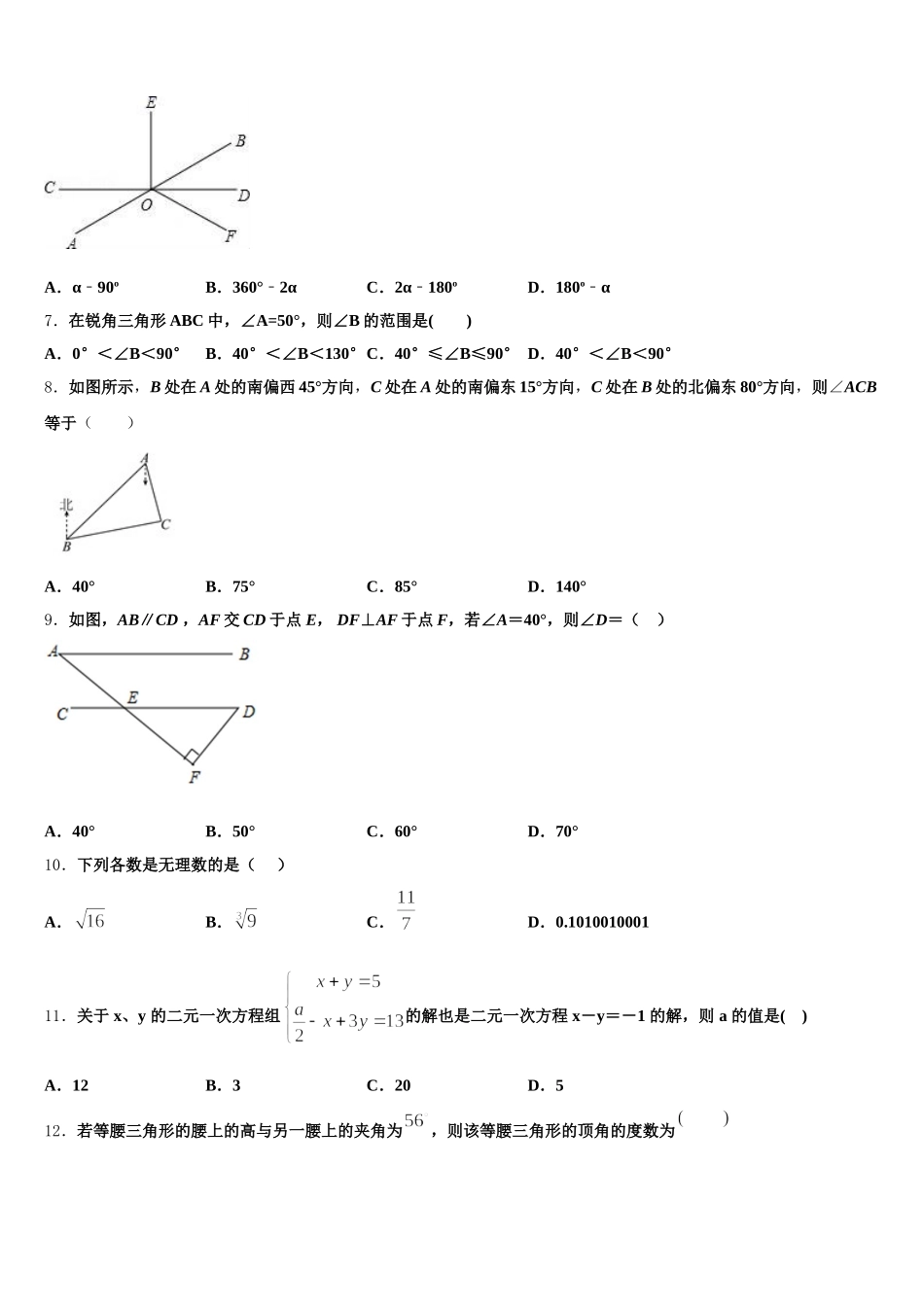 山东省淄博沂源县联考2024-2025学年数学七下期末经典模拟试题含解析_第2页