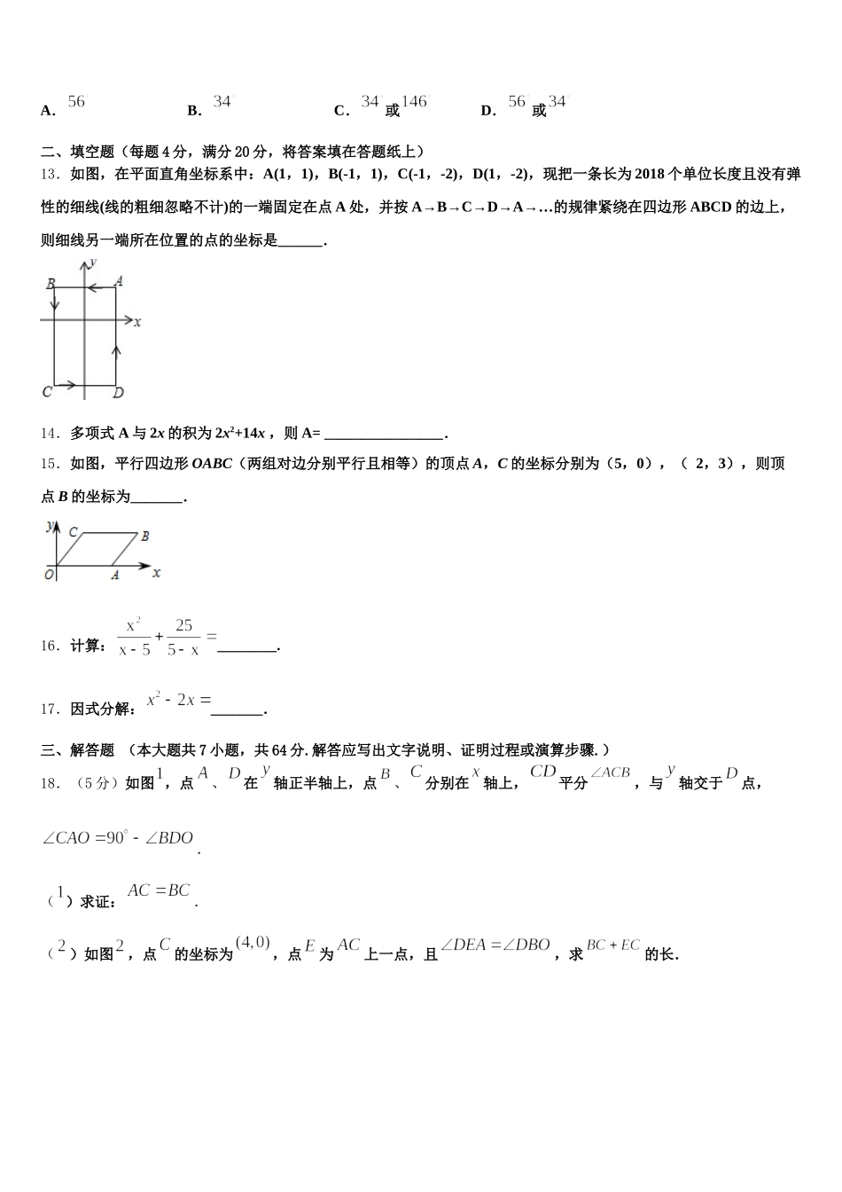 山东省淄博沂源县联考2024-2025学年数学七下期末经典模拟试题含解析_第3页