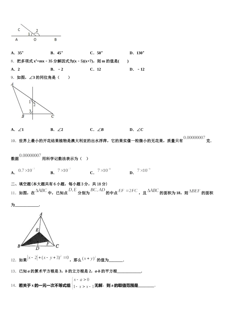山东省梁山县2024-2025学年七年级数学第二学期期末联考模拟试题含解析_第2页