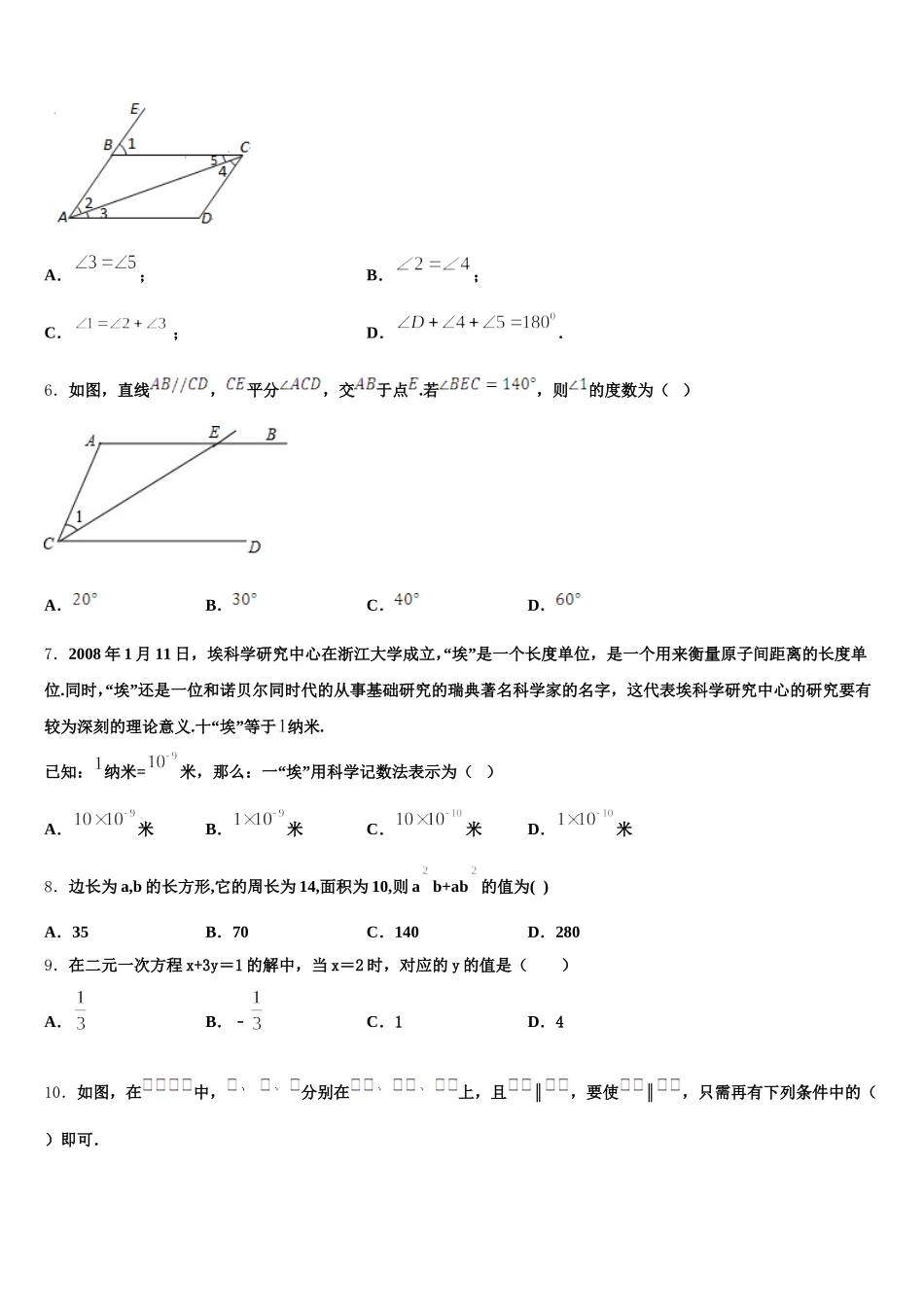 山东省曹县2024-2025学年七年级数学第二学期期末统考模拟试题含解析_第2页
