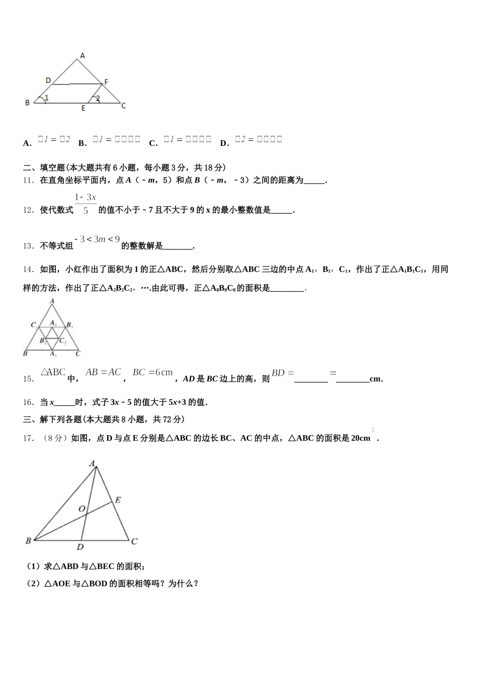 山东省曹县2024-2025学年七年级数学第二学期期末统考模拟试题含解析_第3页