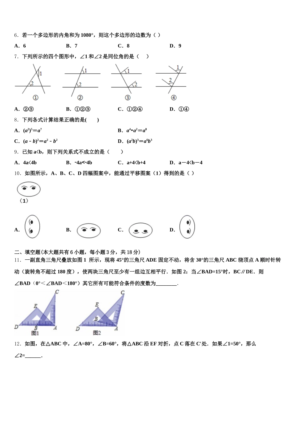 山东省济南外国语学校2024-2025学年数学七下期末统考模拟试题含解析_第2页