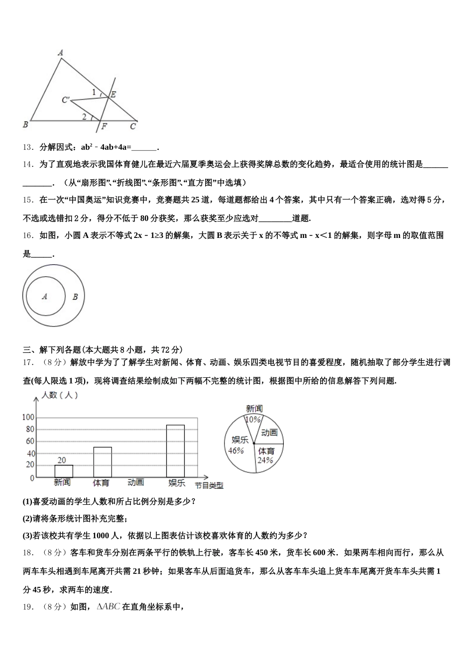 山东省济南外国语学校2024-2025学年数学七下期末统考模拟试题含解析_第3页