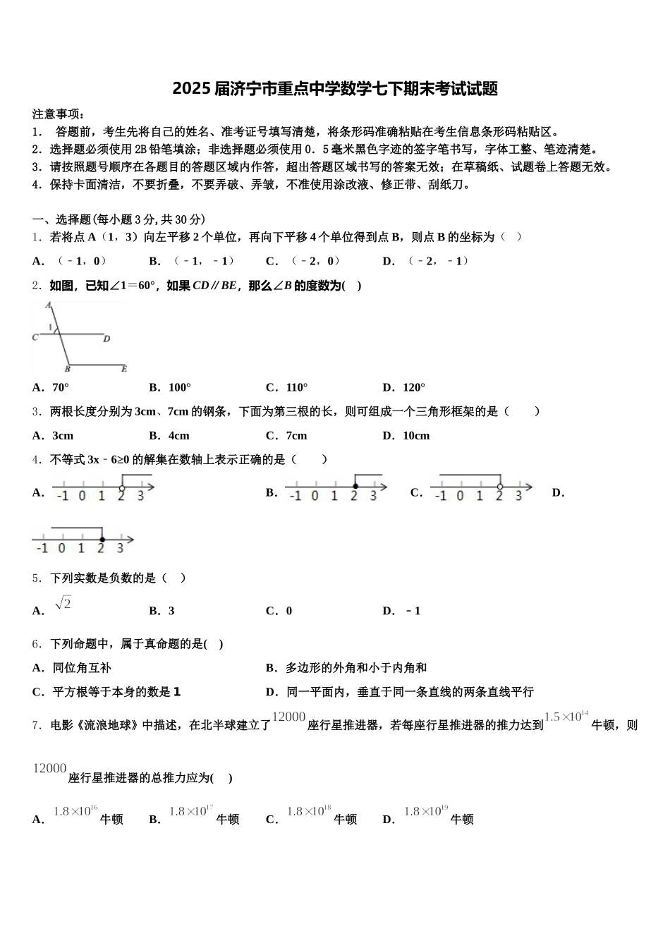 2025届济宁市重点中学数学七下期末考试试题含解析_第1页