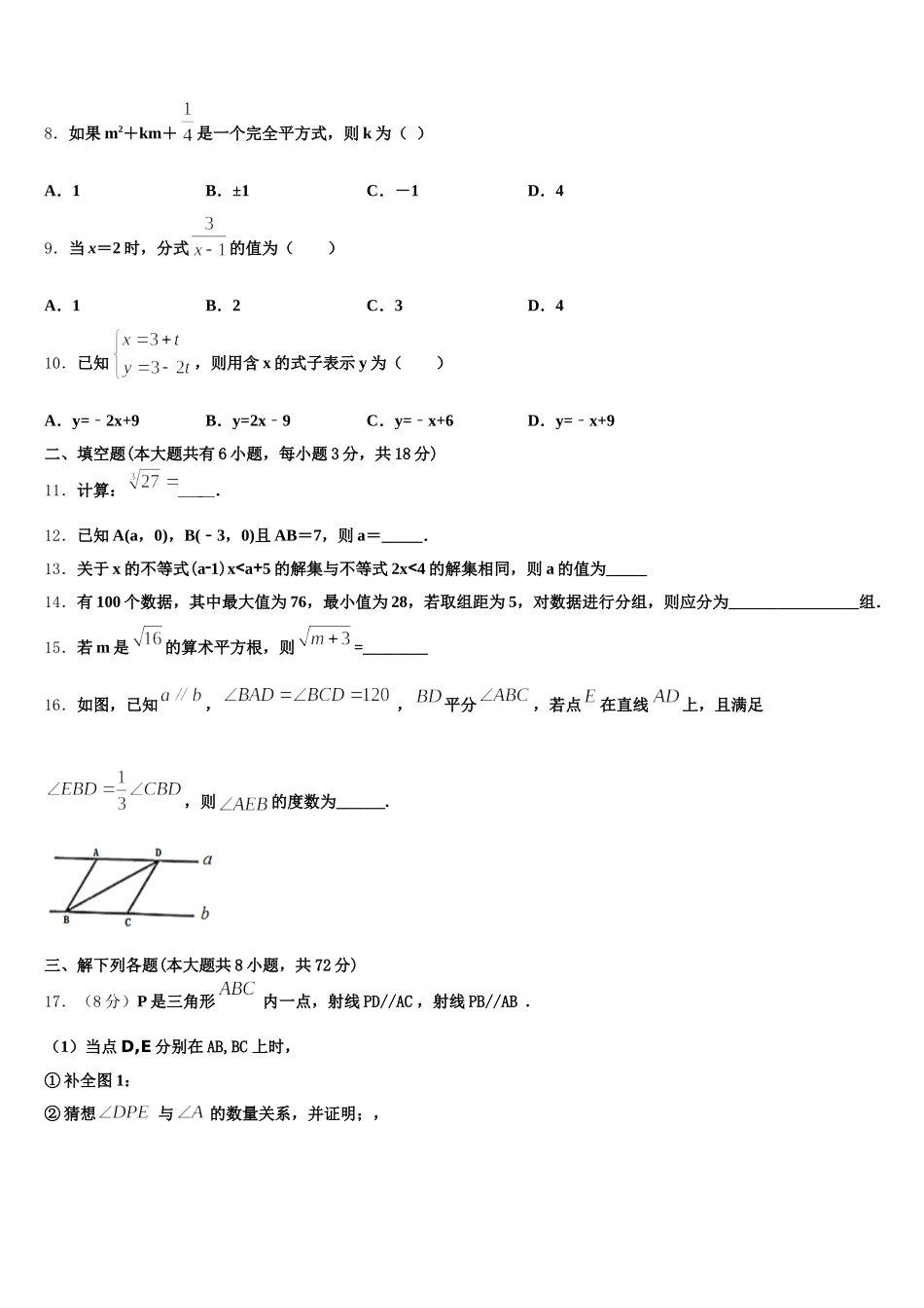 2025届济宁市重点中学数学七下期末考试试题含解析_第2页