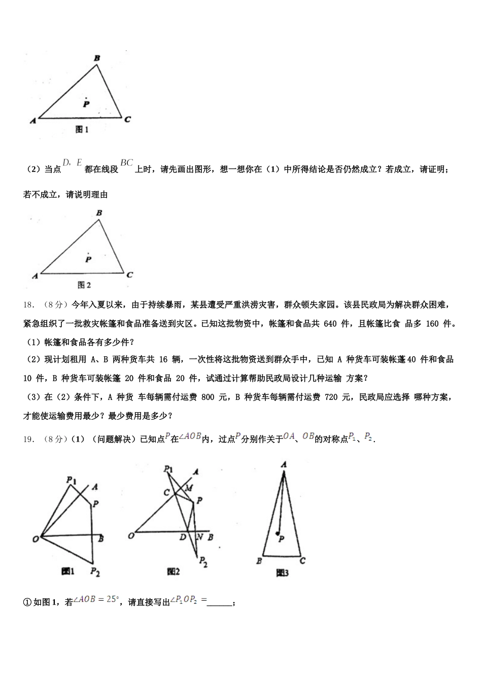 2025届济宁市重点中学数学七下期末考试试题含解析_第3页