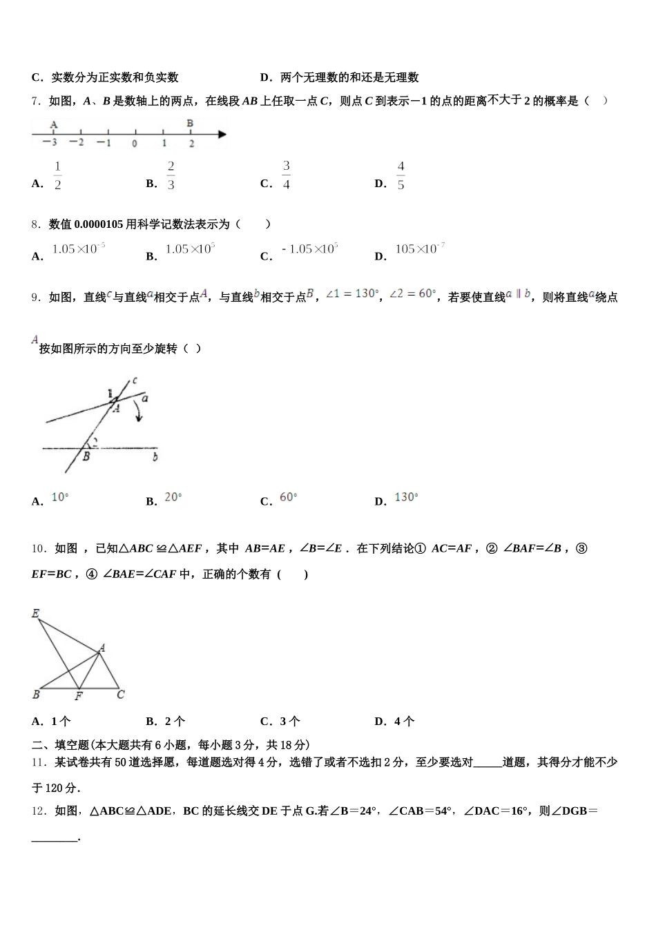 山东省青岛大学附属中学2025届数学七下期末复习检测试题含解析_第2页