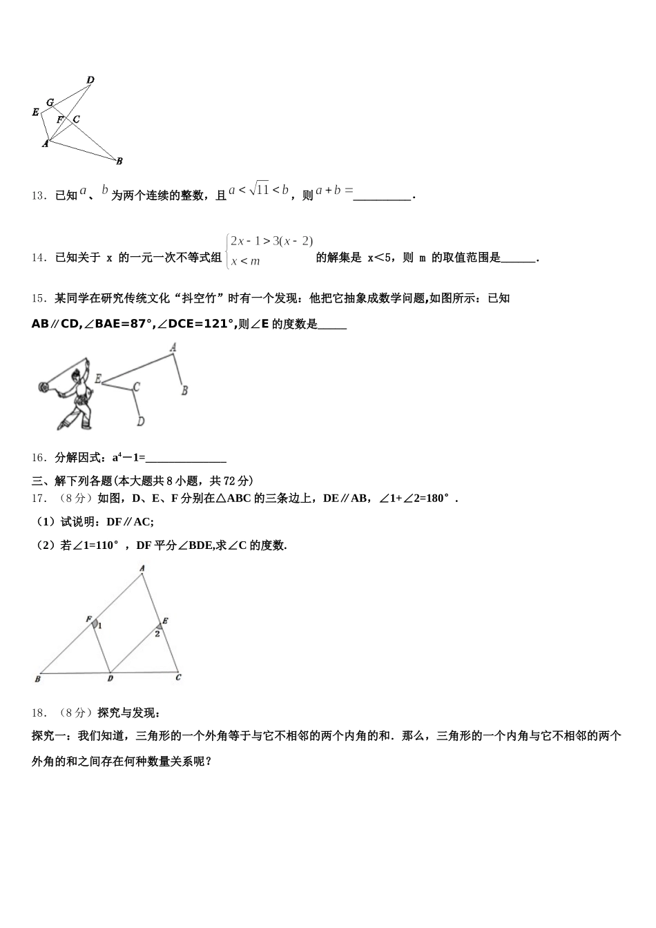 山东省青岛大学附属中学2025届数学七下期末复习检测试题含解析_第3页
