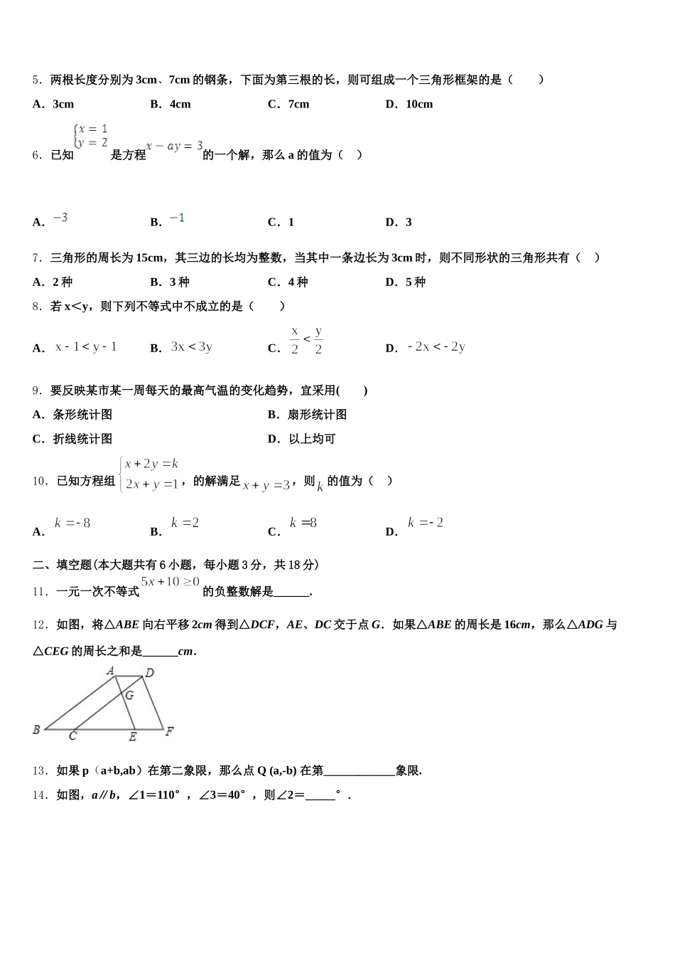 2025届鲍沟中学数学七年级第二学期期末经典模拟试题含解析_第2页