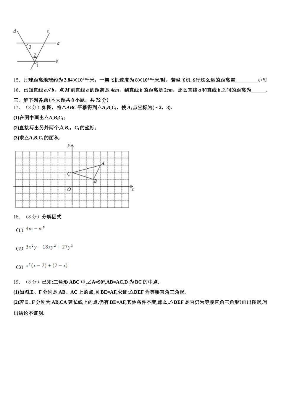 2025届鲍沟中学数学七年级第二学期期末经典模拟试题含解析_第3页