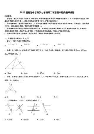 2025届鲍沟中学数学七年级第二学期期末经典模拟试题含解析