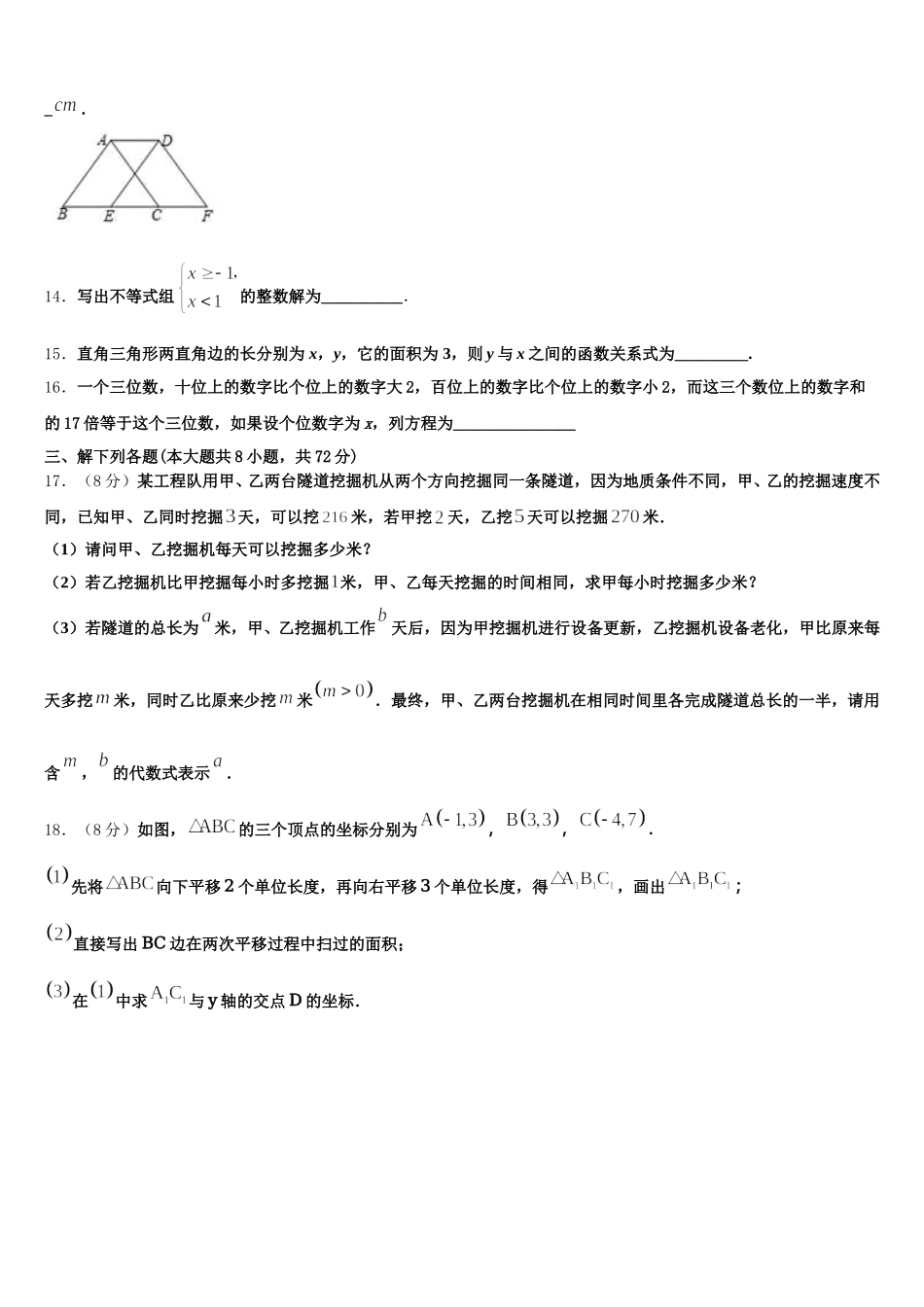 山东省滨州市2025年七年级数学第二学期期末考试模拟试题含解析_第3页