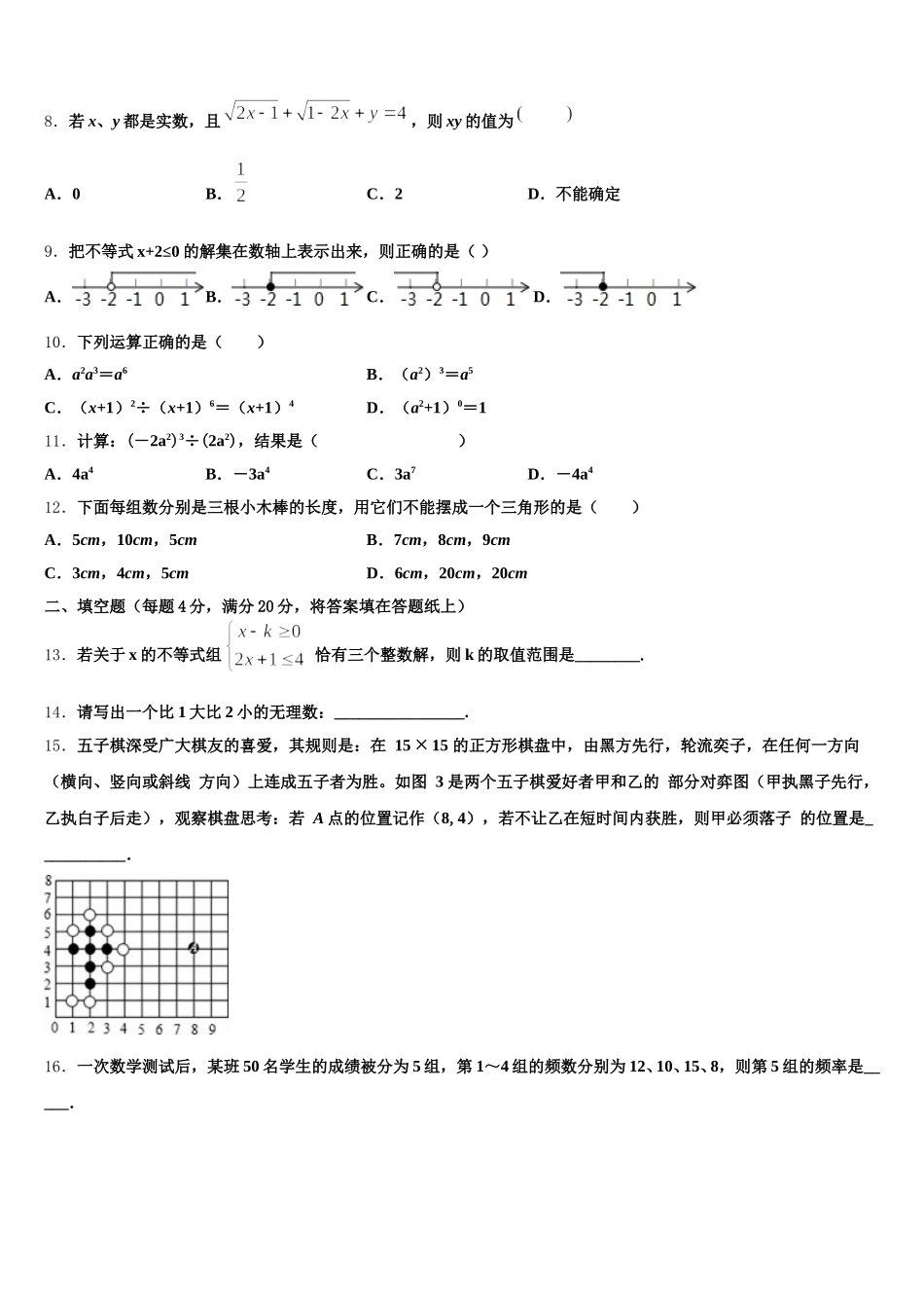 山东省青岛市李沧区2024-2025学年数学七年级第二学期期末检测试题含解析_第2页