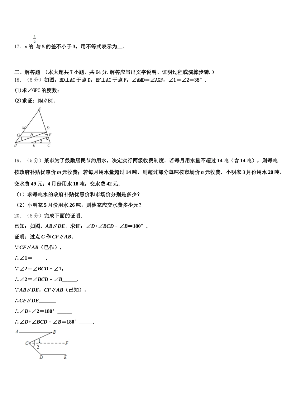 山东省青岛市李沧区2024-2025学年数学七年级第二学期期末检测试题含解析_第3页