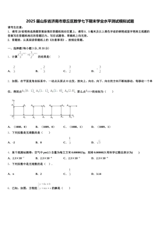 2025届山东省济南市章丘区数学七下期末学业水平测试模拟试题含解析