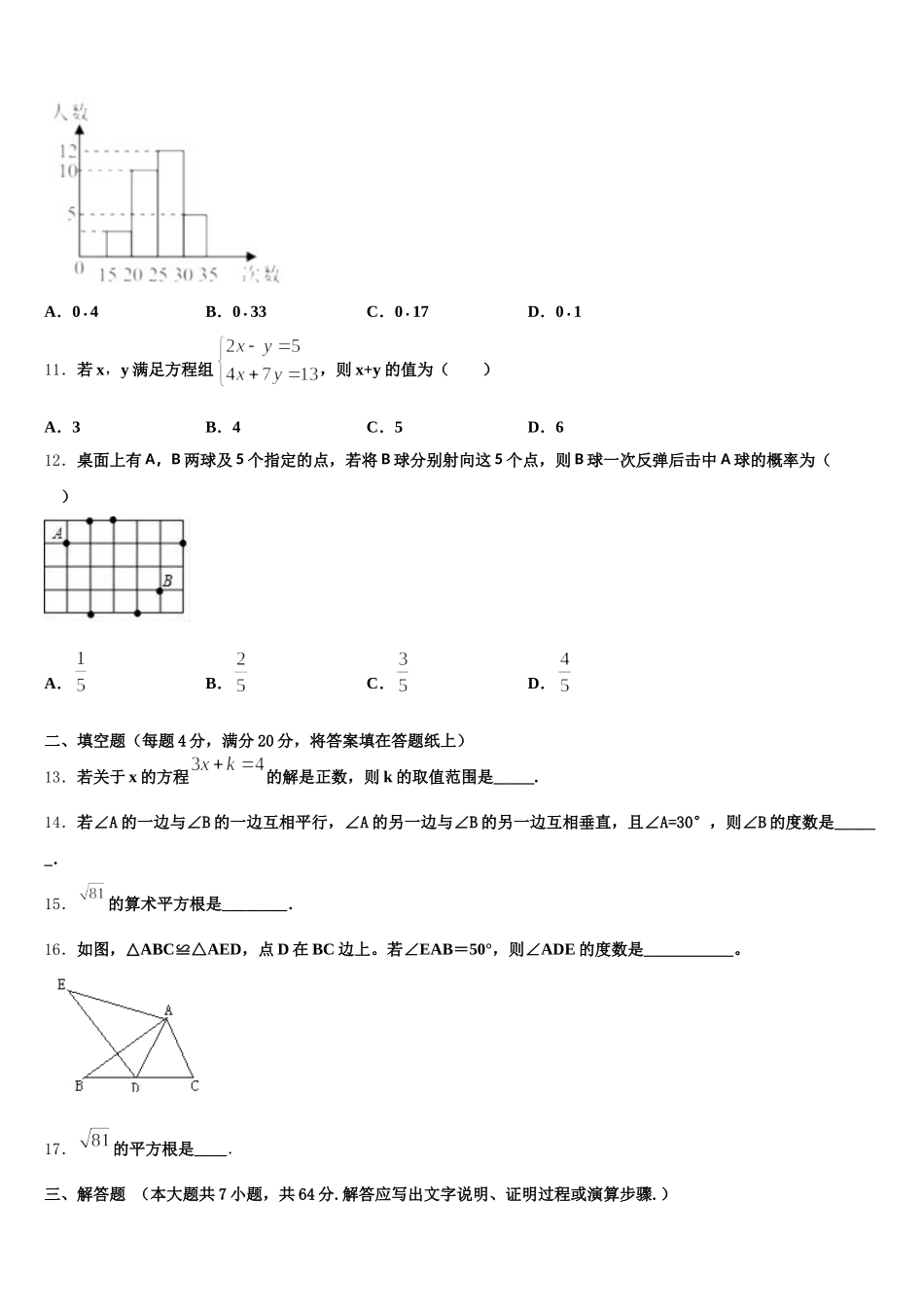 2025届山东省济宁市兖州区东方中学数学七年级第二学期期末调研试题含解析_第3页