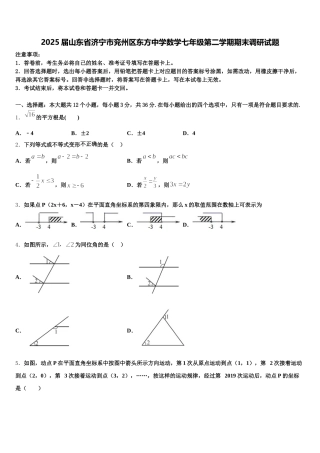 2025届山东省济宁市兖州区东方中学数学七年级第二学期期末调研试题含解析