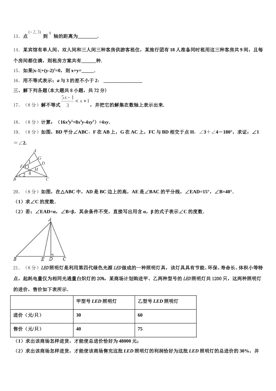 2025年山东省青岛市黄岛十中学七年级数学第二学期期末质量检测试题含解析_第3页
