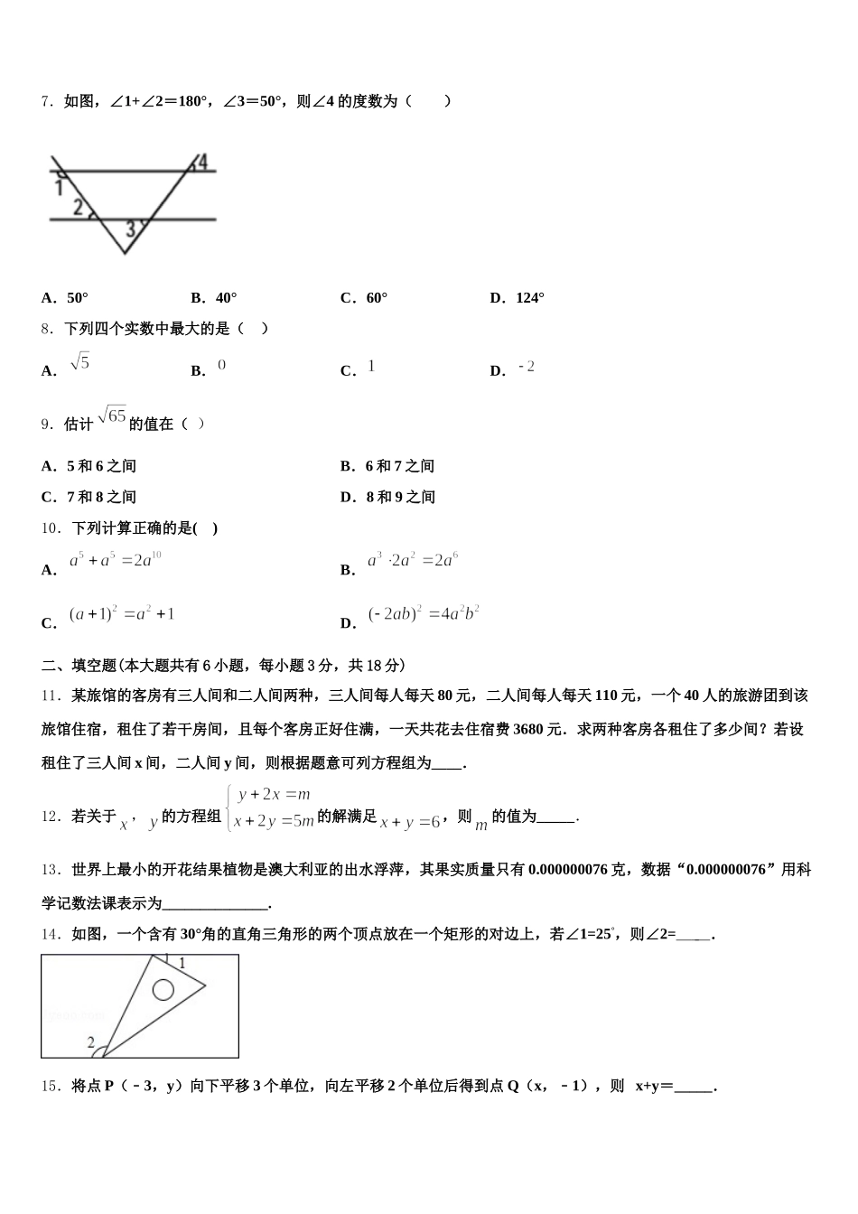 2025届山东枣庄市实验中学数学七年级第二学期期末达标测试试题含解析_第2页