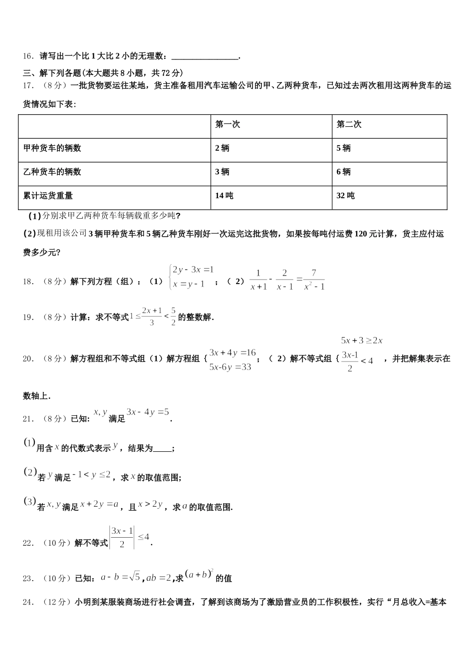 2025届山东枣庄市实验中学数学七年级第二学期期末达标测试试题含解析_第3页