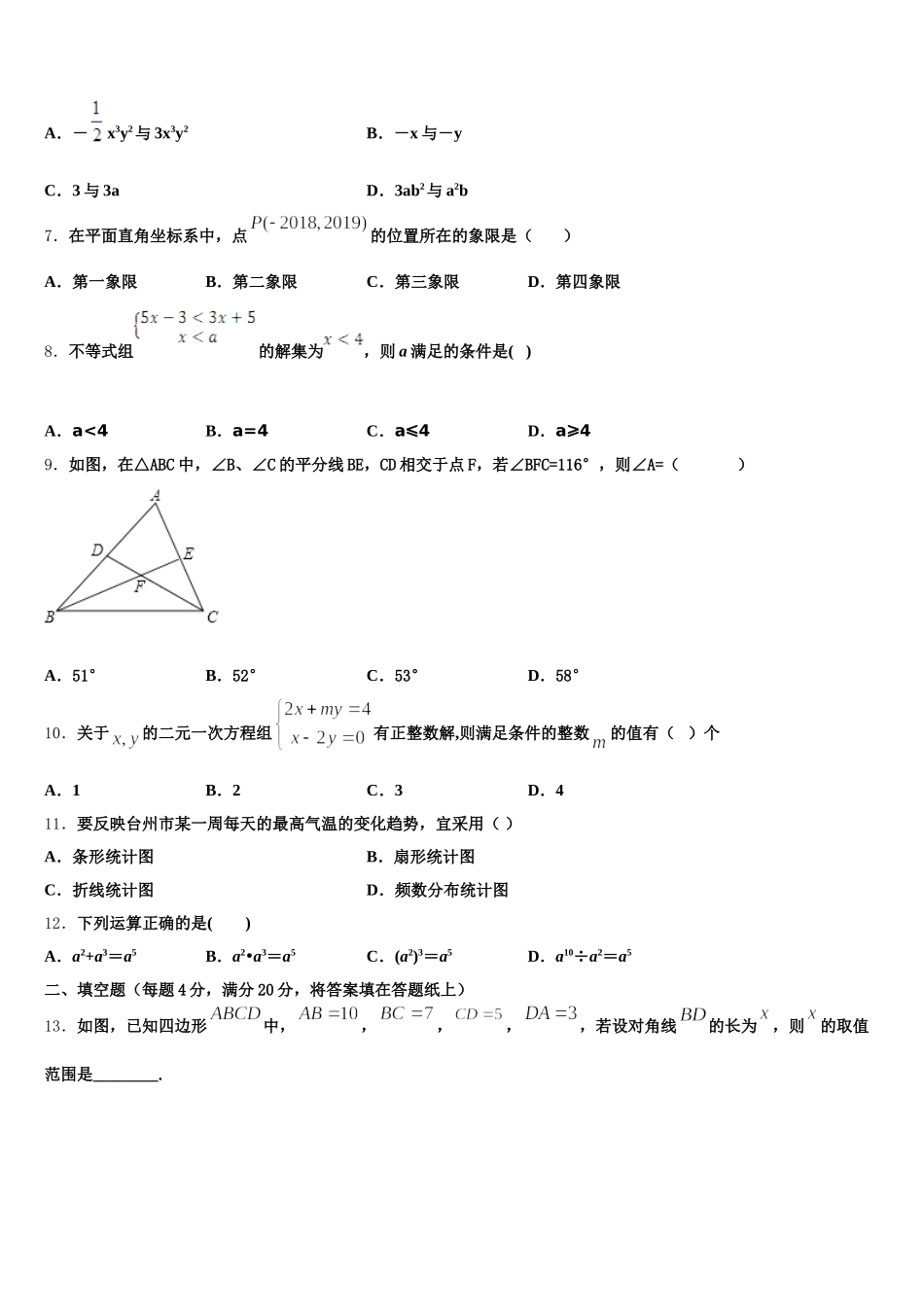 山东省青岛市局属四校2025年数学七年级第二学期期末联考试题含解析_第2页