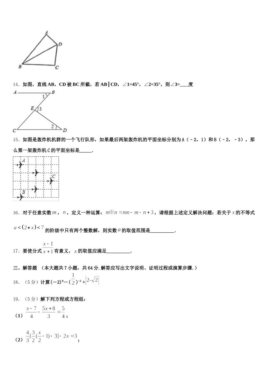 山东省青岛市局属四校2025年数学七年级第二学期期末联考试题含解析_第3页