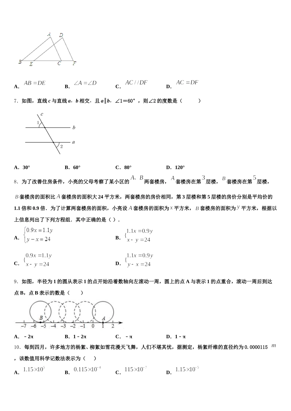 2025届山东省聊城市临清市数学七下期末教学质量检测试题含解析_第2页