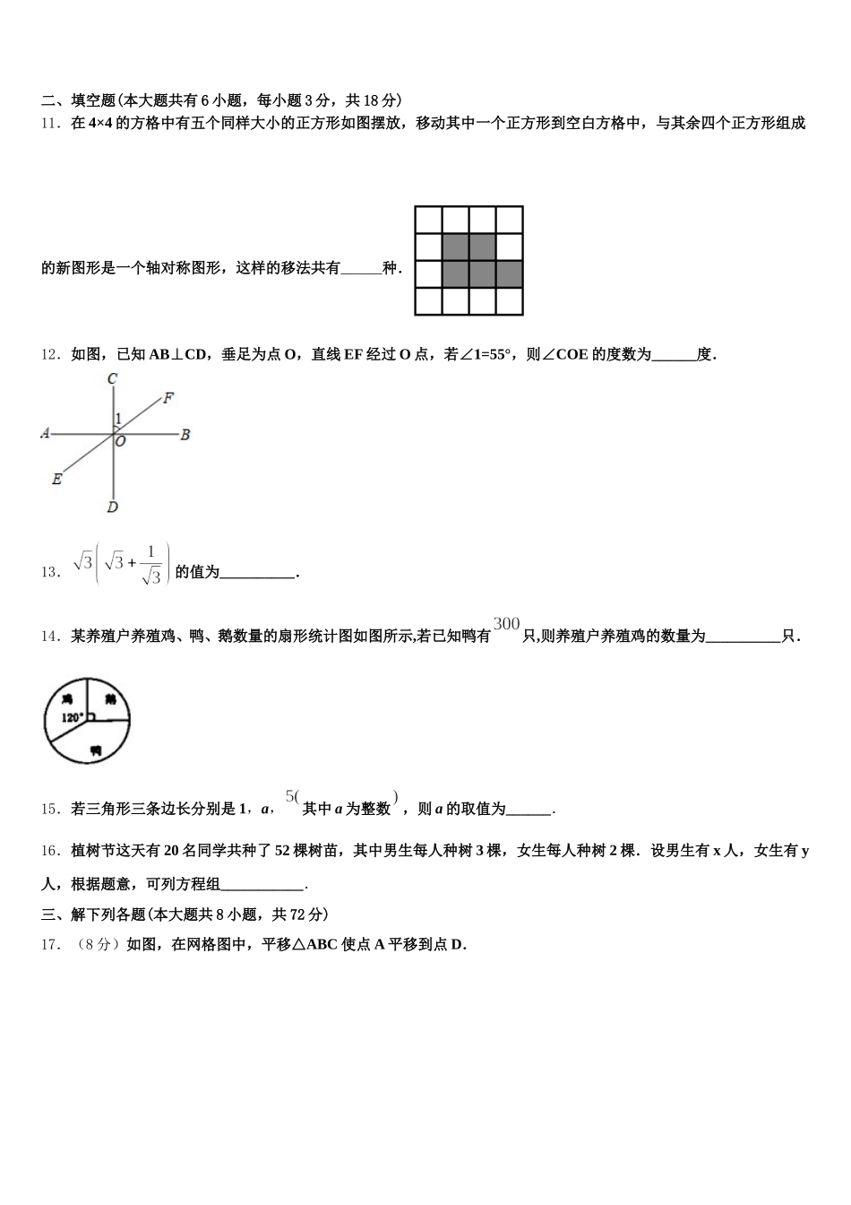 2025届山东省聊城市临清市数学七下期末教学质量检测试题含解析_第3页