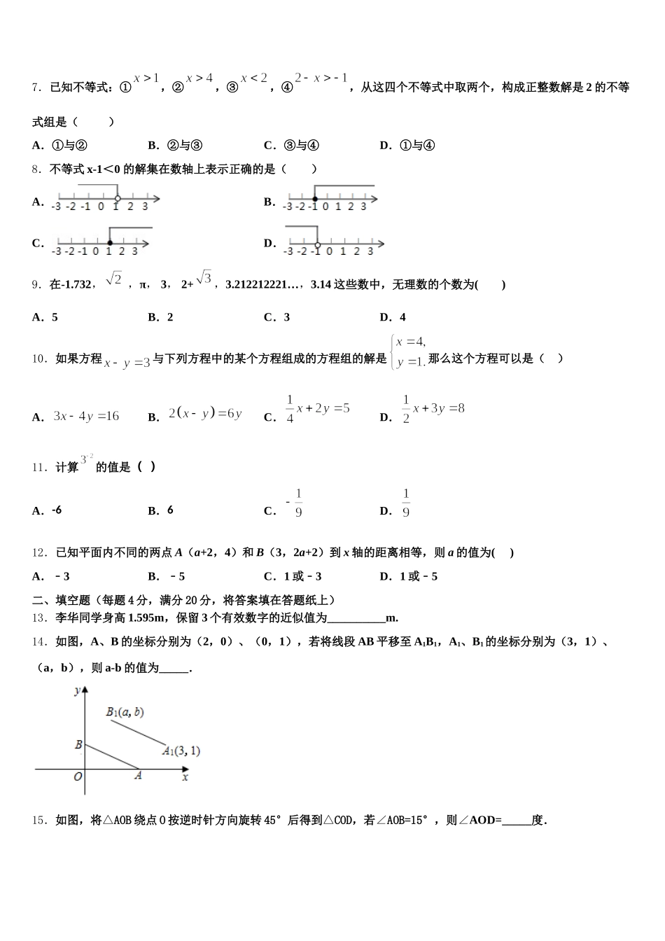山东省临沂经济开发区四校联考2024-2025学年七下数学期末监测试题含解析_第2页