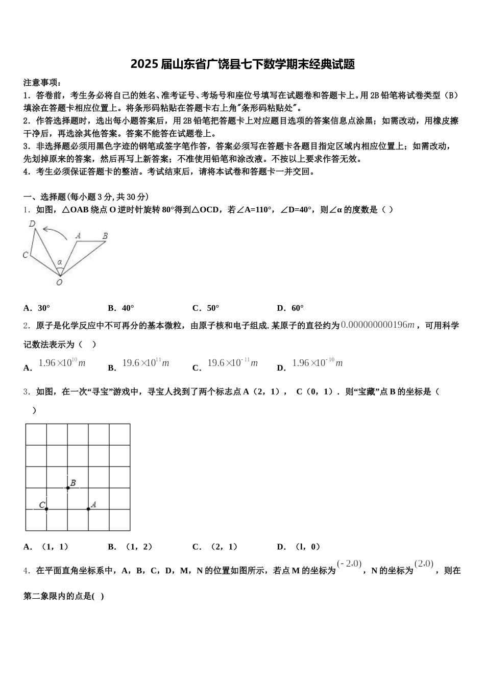 2025届山东省广饶县七下数学期末经典试题含解析_第1页