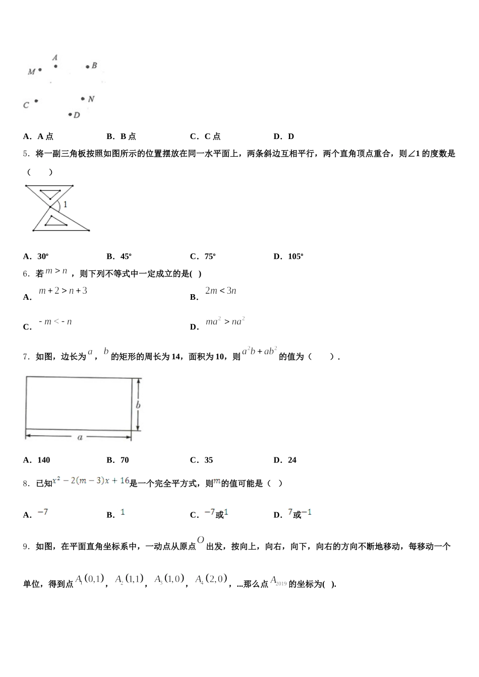 2025届山东省广饶县七下数学期末经典试题含解析_第2页
