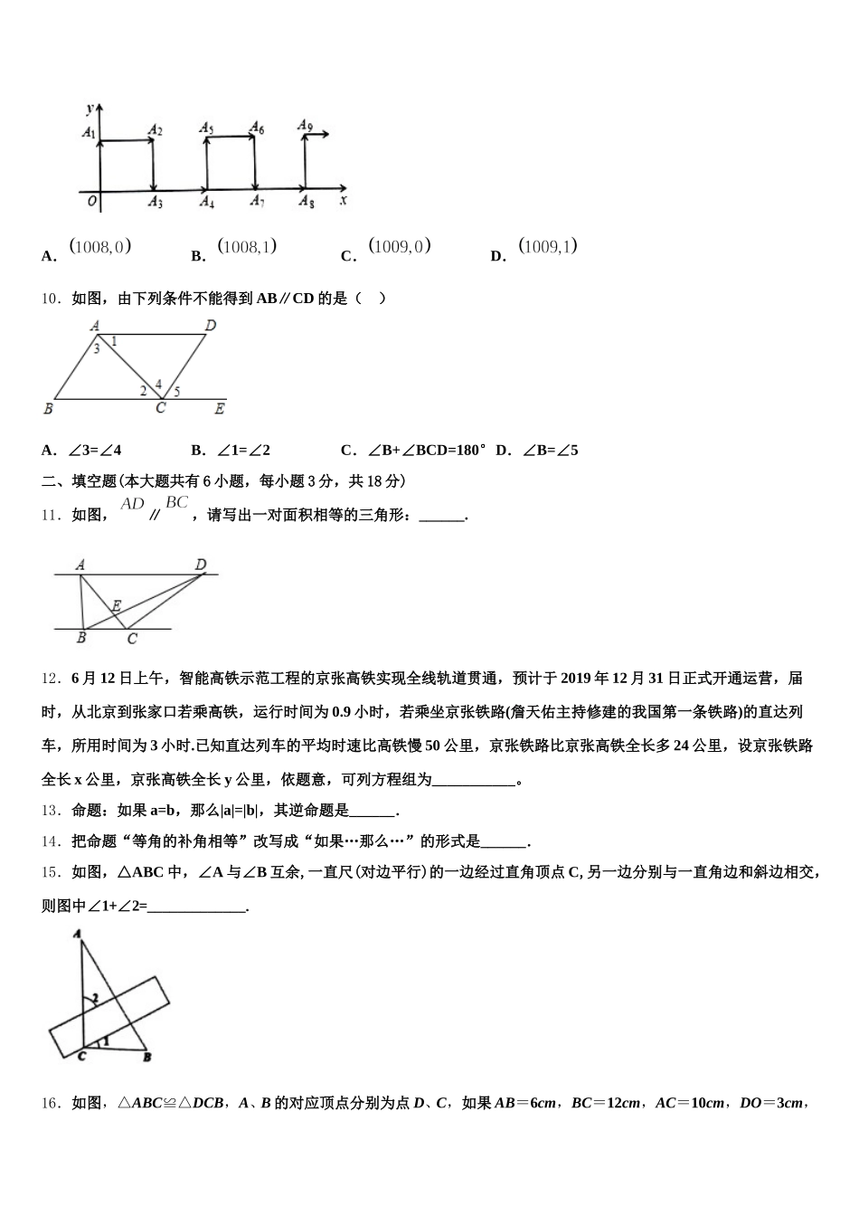 2025届山东省广饶县七下数学期末经典试题含解析_第3页