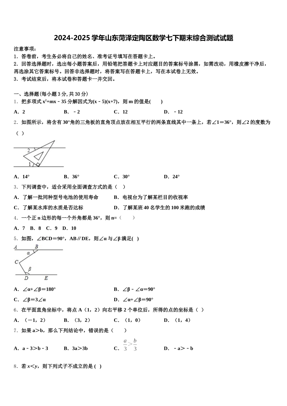 2024-2025学年山东菏泽定陶区数学七下期末综合测试试题含解析_第1页