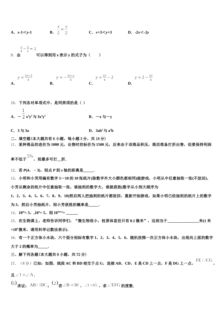 2024-2025学年山东菏泽定陶区数学七下期末综合测试试题含解析_第2页