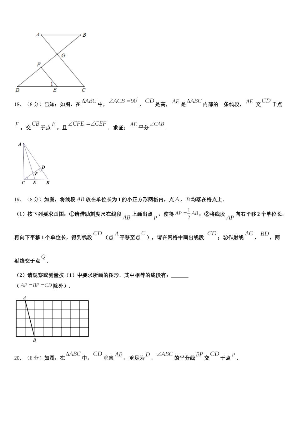 2024-2025学年山东菏泽定陶区数学七下期末综合测试试题含解析_第3页