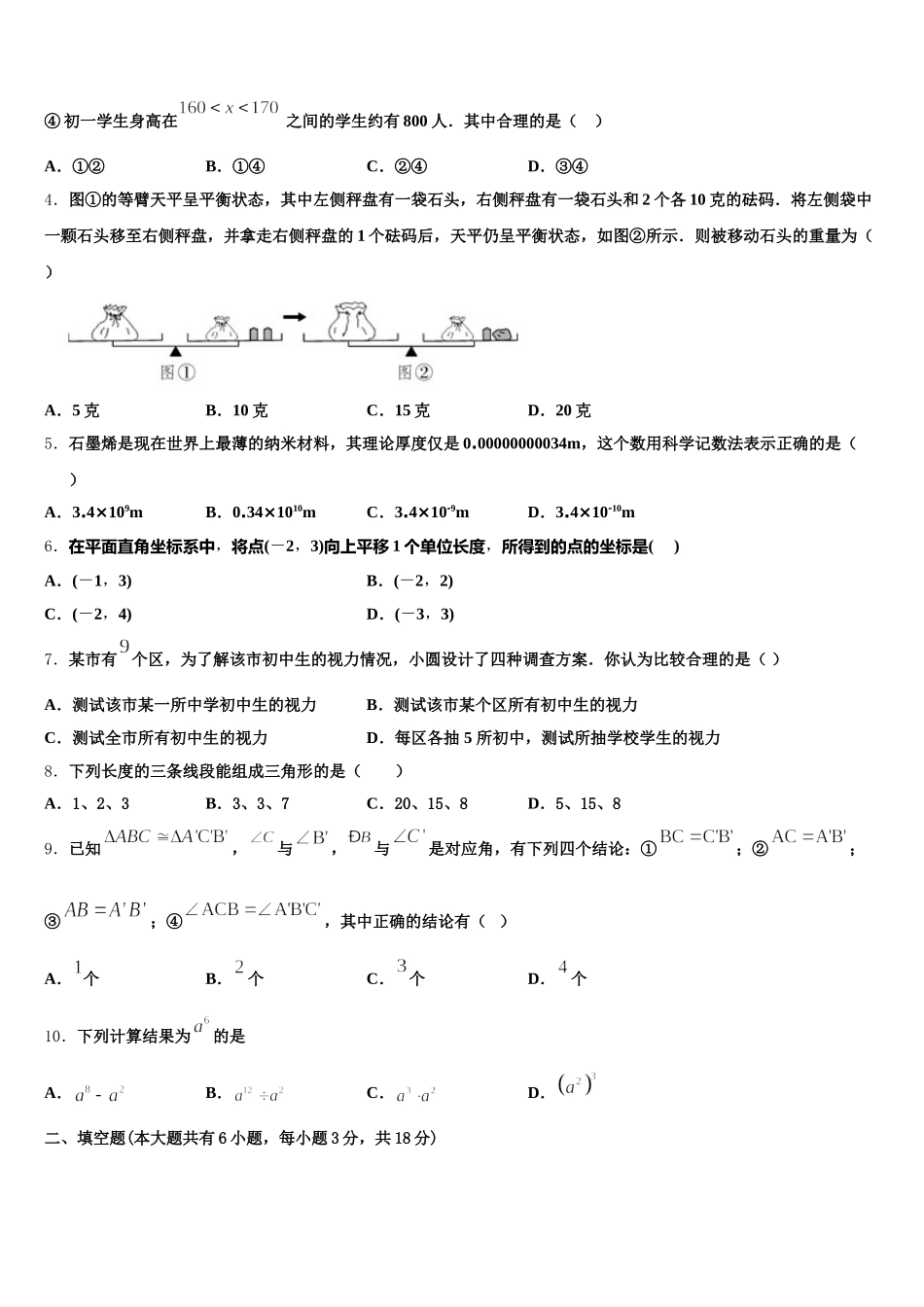 山东省临沭县2025届数学七年级第二学期期末质量检测试题含解析_第2页