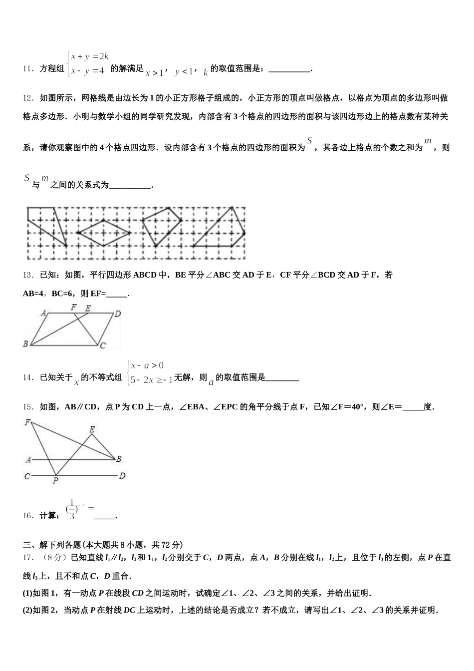 山东省临沭县2025届数学七年级第二学期期末质量检测试题含解析_第3页