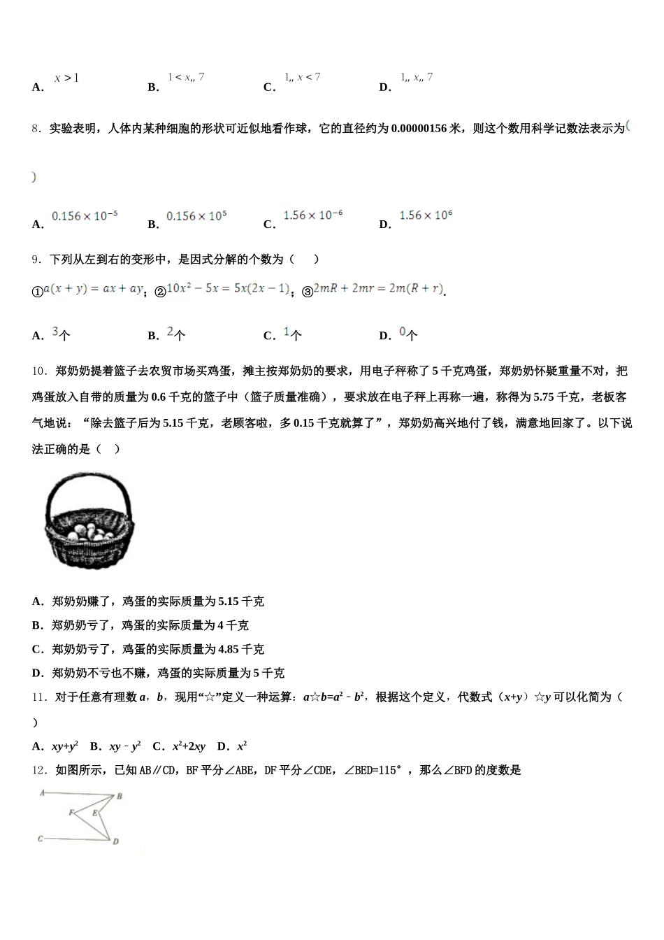 山东省临沂市莒南县2024-2025学年数学七年级第二学期期末质量跟踪监视试题含解析_第2页