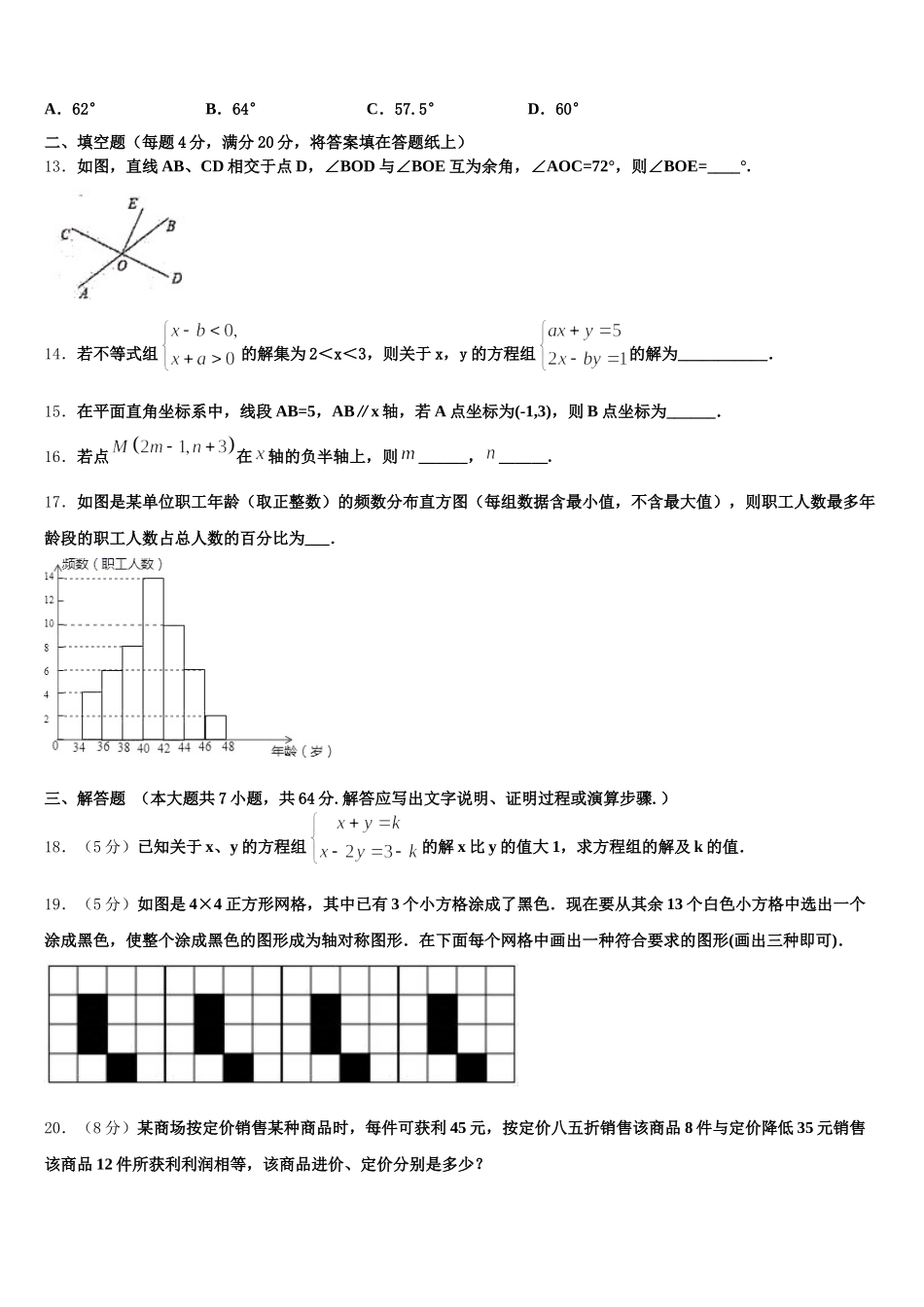 山东省临沂市莒南县2024-2025学年数学七年级第二学期期末质量跟踪监视试题含解析_第3页