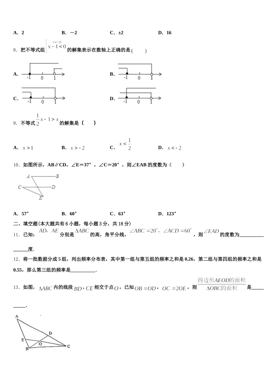 2024-2025学年山东省日照岚山区七下数学期末考试模拟试题含解析_第2页