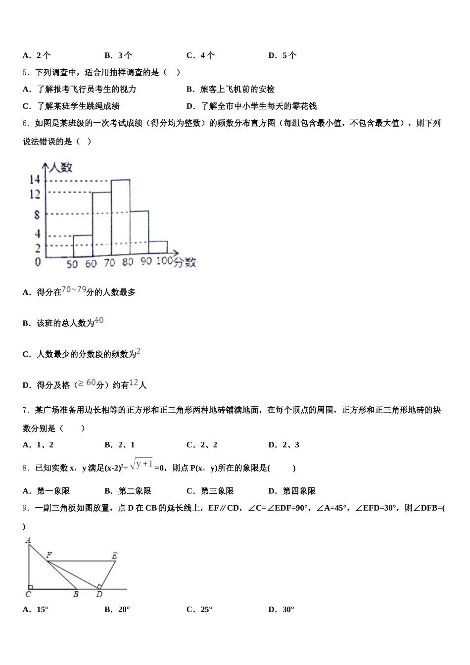 山东省庆云县2025年七下数学期末达标测试试题含解析_第2页