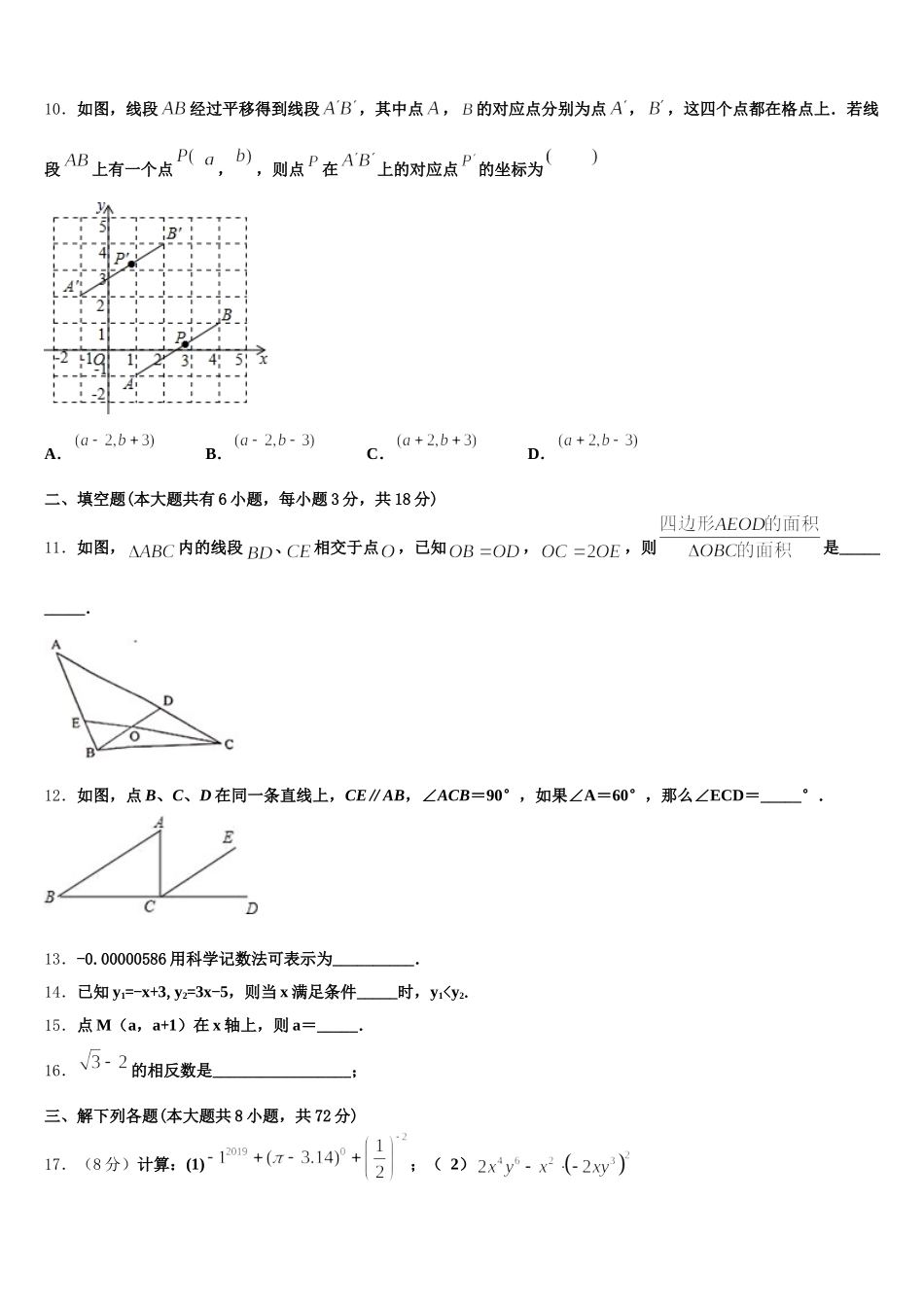 山东省庆云县2025年七下数学期末达标测试试题含解析_第3页
