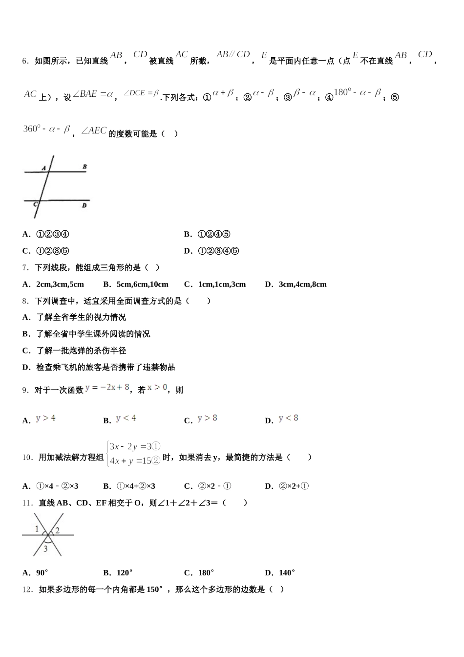 山东省济南历下区2025年七年级数学第二学期期末质量检测模拟试题含解析_第2页
