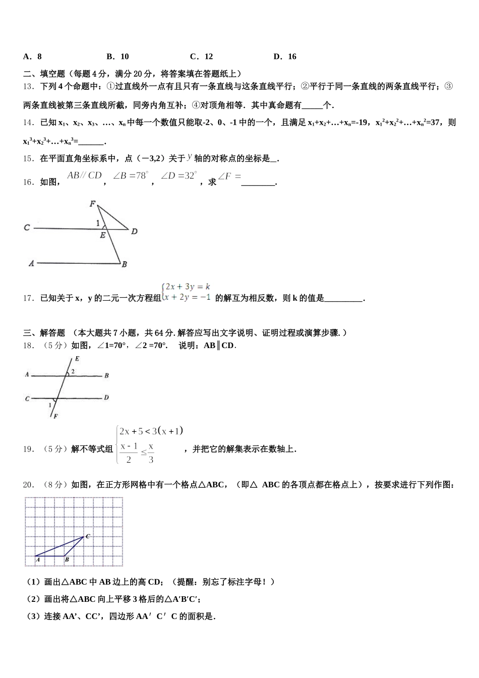 山东省济南历下区2025年七年级数学第二学期期末质量检测模拟试题含解析_第3页