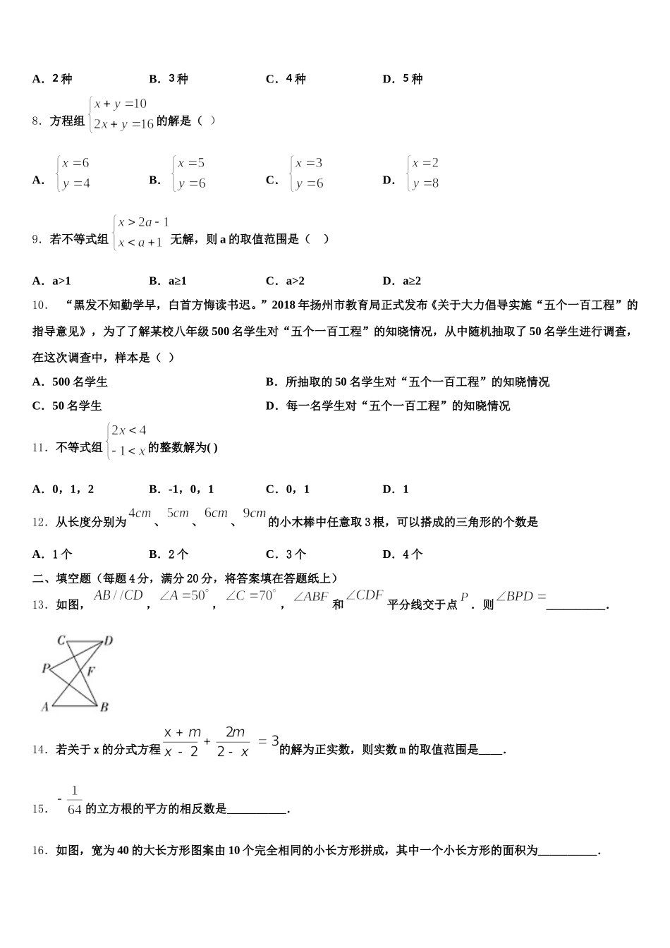 山东省汶上县2025届数学七年级第二学期期末统考模拟试题含解析_第2页