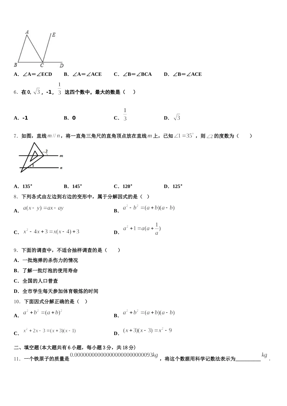 2024-2025学年山东省青岛育才中学七下数学期末经典模拟试题含解析_第2页