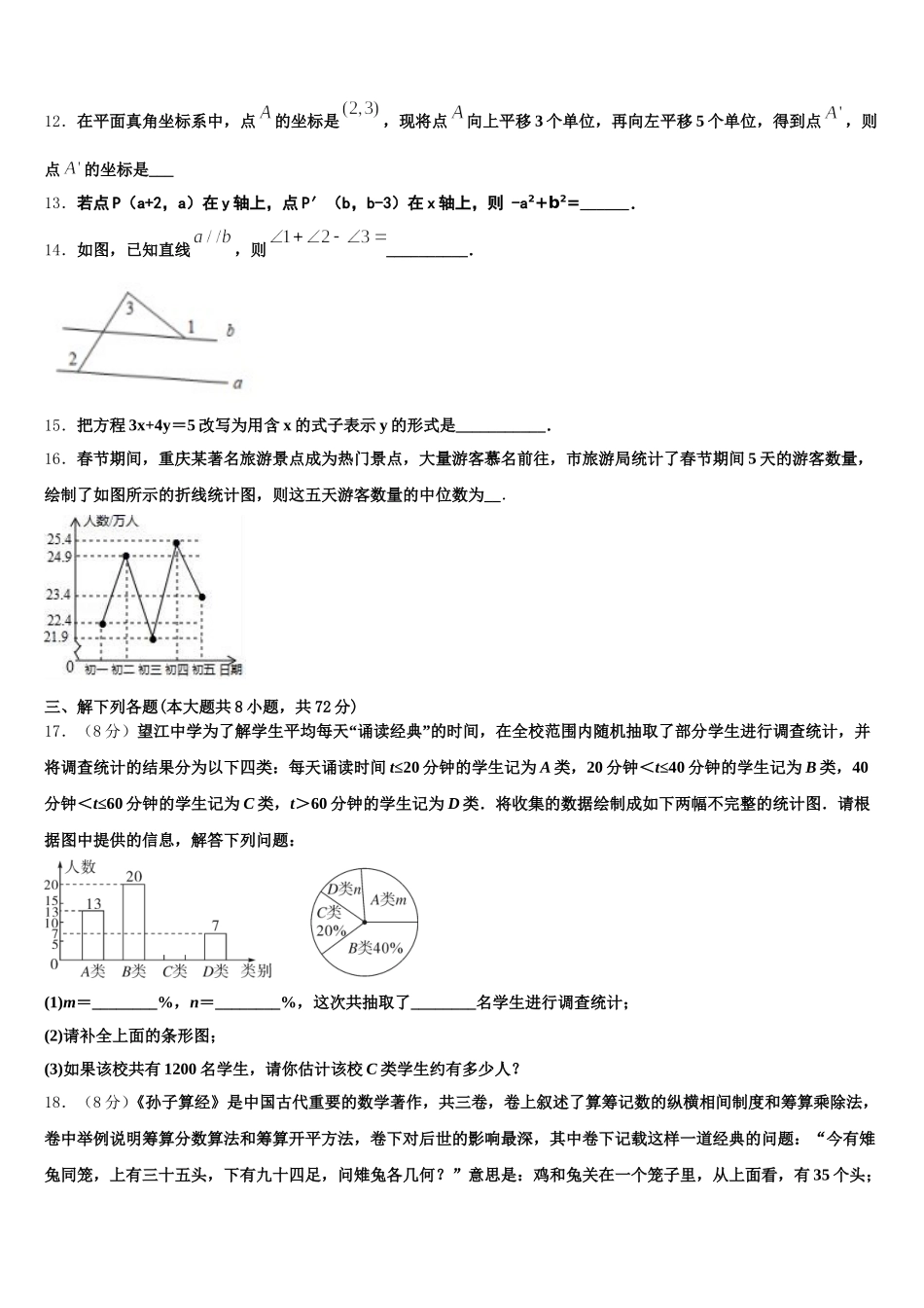 2024-2025学年山东省青岛育才中学七下数学期末经典模拟试题含解析_第3页