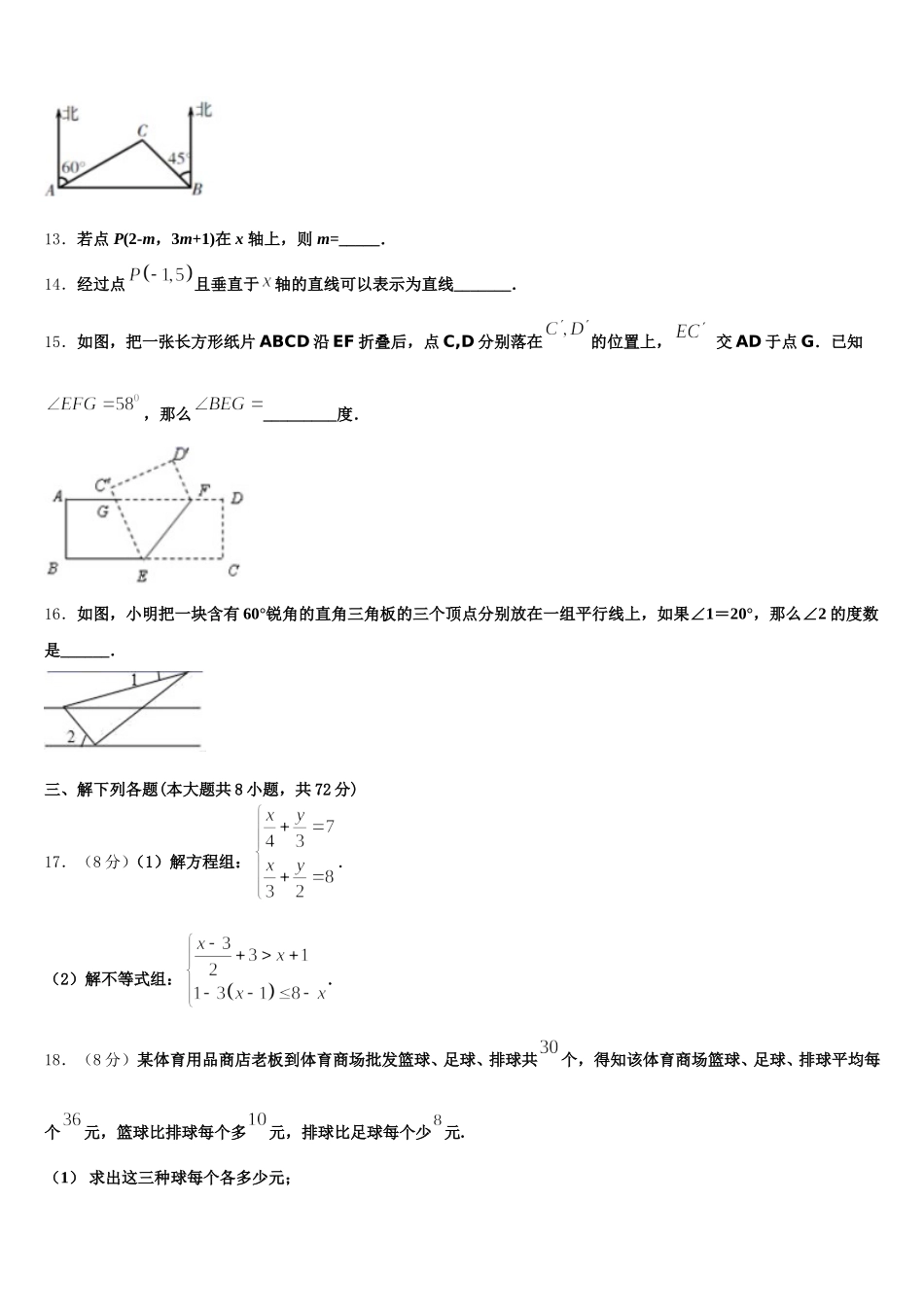 2025届山东省阳谷县七下数学期末复习检测模拟试题含解析_第3页
